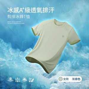 冰感A+級冰科技UPF50+防曬透氣排汗機能剪接冰鋒T恤
