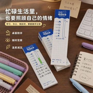 🛒臺灣24h🌳情緒記錄本每日心情日記卡長條書籤今日情緒賬單學生用文創用品
