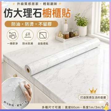 【🔥現貨】廚房防油貼 加厚pvc仿大理石紋壁貼 家具翻新 防水自黏壁紙 橱柜贴 厨房壁贴 貼紙 厨房防油贴 耐高温
