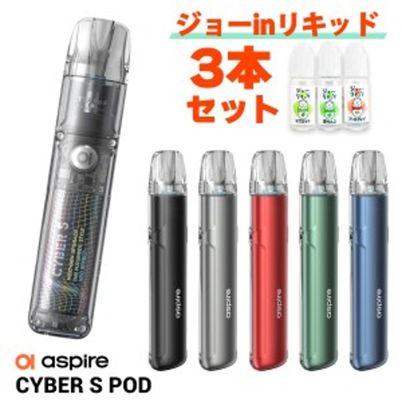 電子タバコ vape Aspire Cyber S POD アスパイア サイバー エス ポッド