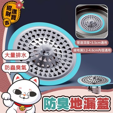 [適用廣泛] 防臭地漏 防臭地漏蓋 防臭地漏芯 地漏 快速排水地漏 排水地漏 防蟲鼠地漏 防臭地漏