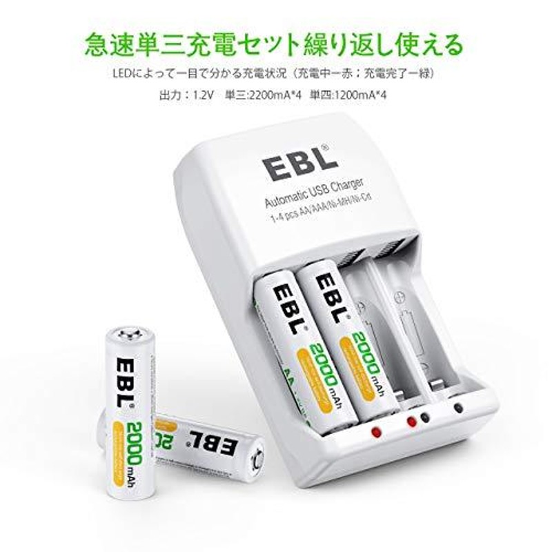 至上 EBL 充電器 充電式電池パック