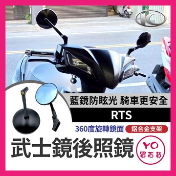 YO買百貨 武士鏡 RTS後照鏡 RCS圓鏡 藍鏡面 短版後照鏡 賽道鏡 帥哥鏡 後視鏡 山道鏡 magazi 雷霆S