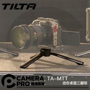 TILTA TA-MTT 迷你三腳架 桌上型三腳架 自拍架 1/4螺絲 高7.5cm 補光燈 相機 公司貨 ◎相機專家◎