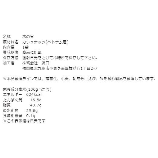 友口 素焼き カシュナッツ 1袋 210ｇ カシューナッツ 素焼き おやつ おつまみ