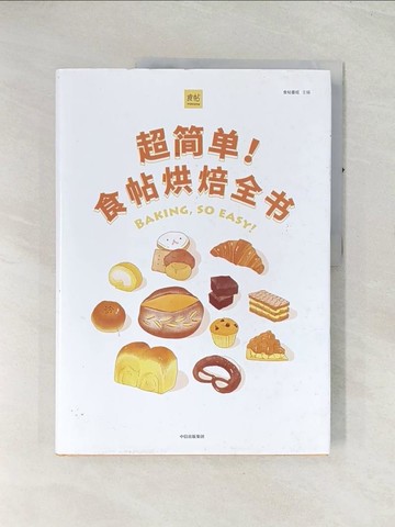 【書寶二手書T1／餐飲_R4L】超簡單！食帖烘焙全書_簡體_食帖番組