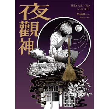 夜觀神_Readmoo 讀墨電子書