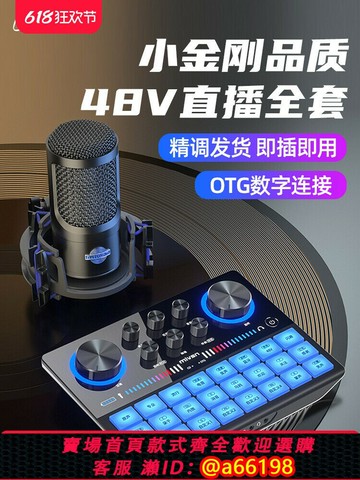 【台灣公司 可開發票】魅聲G8S新款直播設備全套手機電腦唱歌K歌專用外置聲卡話筒麥克風