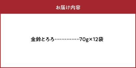 金鈴とろろ　70g×12袋_H0007-024