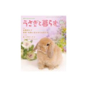 中古動物・ペット雑誌 うさぎと暮らす 2022年4月号