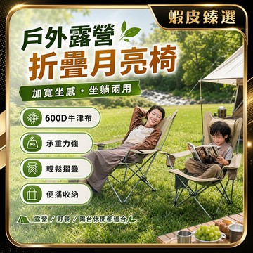 🏆 蝦皮隔日到🏆 現貨免運 折疊椅 碳鋼支架 升級加長腿托 户外折叠椅 高背月亮椅 戶外椅 摺疊椅 導演椅 帆布椅