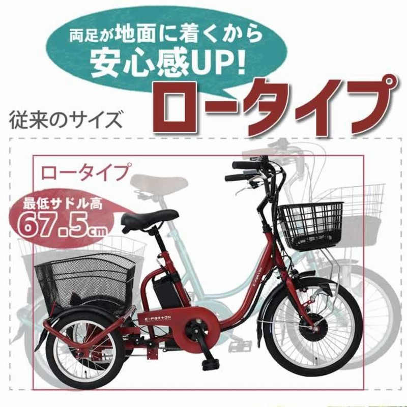 電動アシスト自転車 三輪自転車 大人用 三輪車 電動 ロータイプ シニア