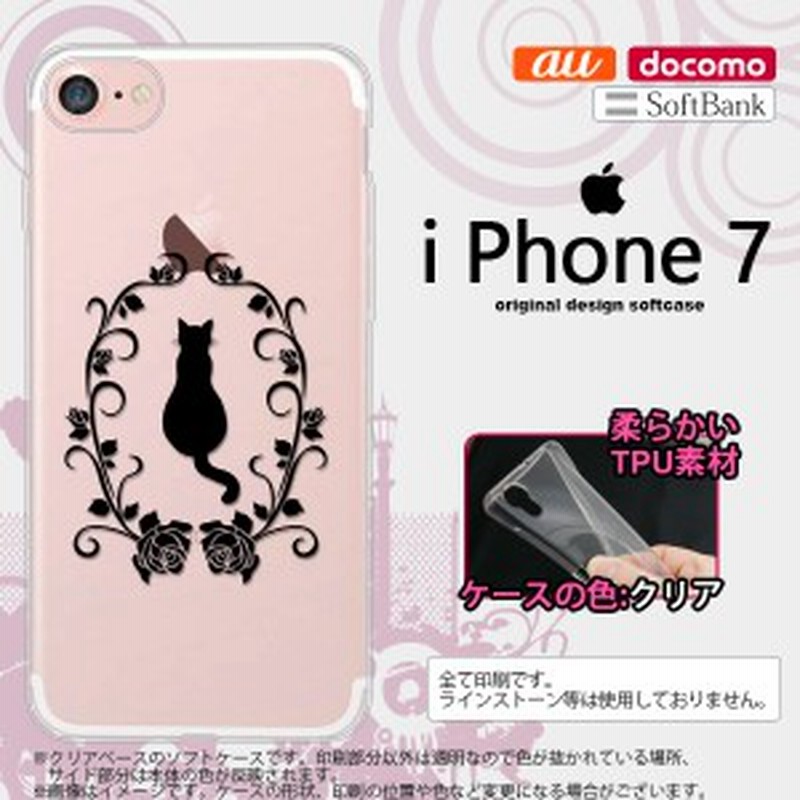 Iphone7 スマホケース カバー アイフォン7 ソフトケース 猫とバラa Nk Iphone7 Tp1142 通販 Lineポイント最大1 0 Get Lineショッピング