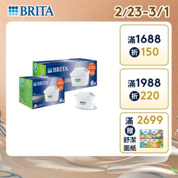 【BRITA官方】MAXTRA PRO濾芯 去水垢專家 10入