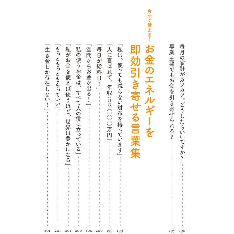 お金 のイメチェン ネガティブでも遠慮なくお金を手に入れる 創造の法則