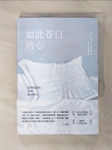 【書寶二手書T8／翻譯小說_IKR】如此蒼白的心_簡體_哈維爾·馬里亞斯, 周欽等