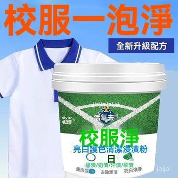🌙隔天配🕊️超值大桶裝校服凈學生衣物洗衣粉衣領活氧去汙清潔去黃留香洗眉機 JJLQ