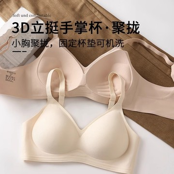 掌托式果凍內衣 內衣 小胸集中託高顯大 無鋼圈固定杯提拉收副乳夏季無痕透氣內衣 無痕內衣 小胸3D聚攏舒適涼感無痕內衣