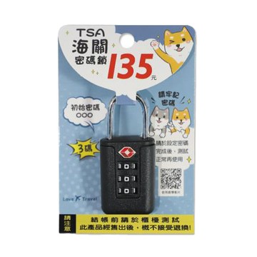 珠友ChuyuTSA海關密碼鎖/BU-05013-01/三碼/黑