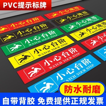 加厚防水防滑耐磨pvc小心臺階衛生間洗手間溫馨提示標志牌