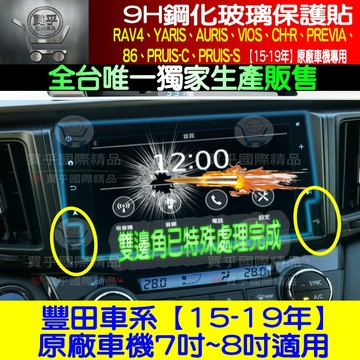 ⛔現貨⛔豐田 86、86鋼化 86保護貼 86鋼化保護貼 FT86、FT86鋼化  原廠導航影音 鋼化保護貼