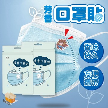 【台灣現貨】芳香口罩貼紙 1包36張貼紙 口罩香氛貼紙 香氛貼片 口罩精油貼芳香貼片 香氛釦 口罩 口罩精油貼片