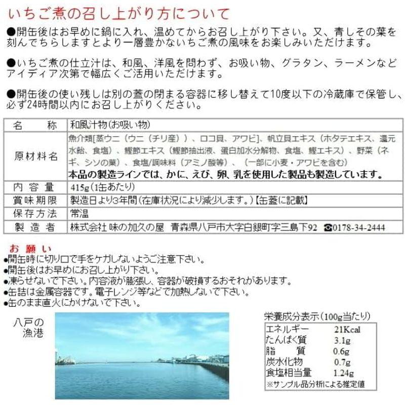 うにとあわびの「いちご煮缶詰贈答ギフト」6個セット