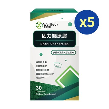 Wellfour 衛芙生醫 固力鱷原膠(30顆/盒) 5盒組  [有效日2027/02/28]