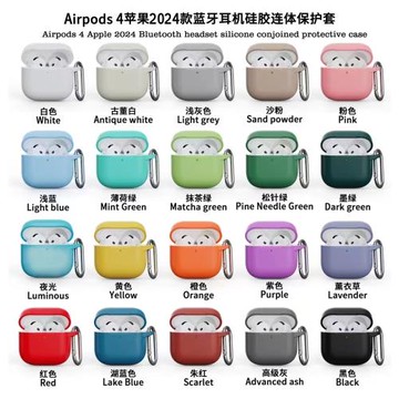 適用蘋果4代藍牙Airpods4耳機套無線耳機液態硅膠帶掛鉤保護套