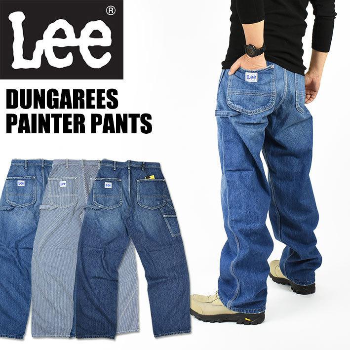 セール！ Lee リー ペインターパンツ PAINTER PANTS DUNGAREES ...