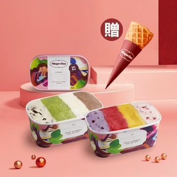 【Häagen-Dazs哈根達斯】(外帶)家庭號現裝夸脫2入組(含甜筒24入及乾冰)好禮即享券  (冰淇淋)