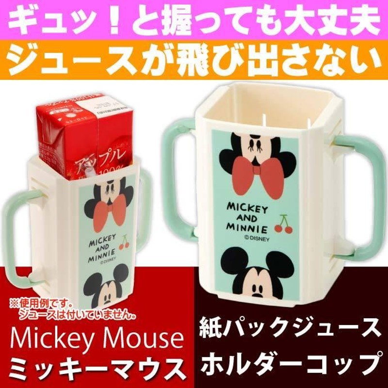 最も完璧な ディズニー ミッキー フレンズ 紙パック用ドリンクホルダー