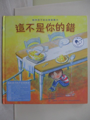 【書寶二手書T1／少年童書_YY2】這不是你的錯：陪伴孩子走出家庭暴力_艾爾絲．佛梅爾福特