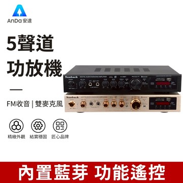 【AnDa安達】【免運收據】110V擴大機 內置5.0藍芽 5.1聲道 功放機 卡拉OK 音響播放器 支持SDUSBFM