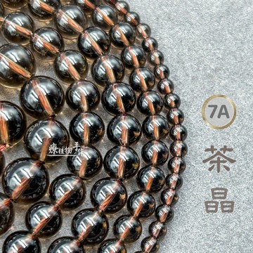 茶晶 7A茶晶散珠 煙晶 墨晶 茶水晶 水晶散珠 茶水晶散珠