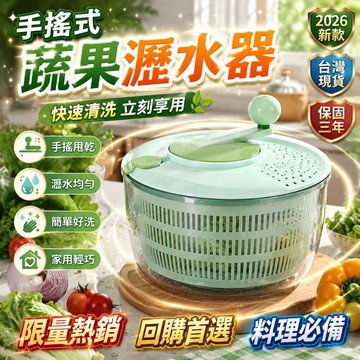 收藏破萬🔥 蔬果瀝水器 多功能果蔬脫水器 脫水器 二合一脫水器 脫水機 水果蔬菜脫水器 瀝水籃 洗菜瀝水盆 沙拉洗菜籃