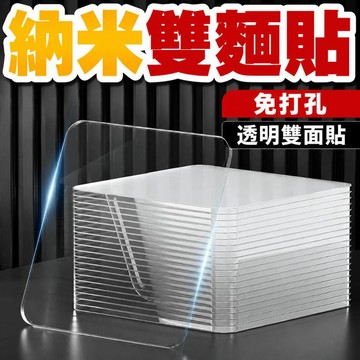 💥隔日到貨💥納米雙麵貼 納米貼片 高粘度雙麵貼 無痕固定貼 可水洗反復使用 雙麵貼 收納貼 強力粘牆萬能高粘度 10片