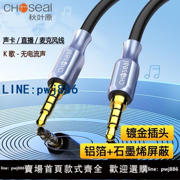 【便宜有好貨】秋葉原3.5mm公對公4節音頻線直播K歌對錄線聲卡電腦筆記本耳麥伴奏AUX錄音線唱吧手機功放話筒麥克風連接線