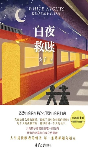 【電子書】白夜救赎