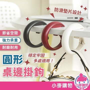 圓形桌邊掛鉤 掛包神器 隨身掛勾 可移動掛鉤 防盜扣 環型掛鉤 包包掛勾 攜帶式掛鉤 掛勾【小麥購物】【G127】