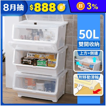 【真心良品】春日雙開直取式整理箱50L 置物箱 抽屜櫃 收納箱