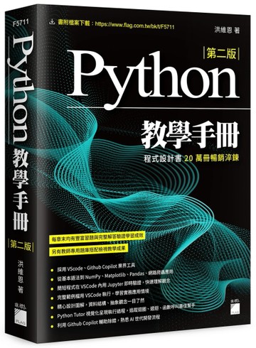 Python 教學手冊 第二版[二手書_全新]