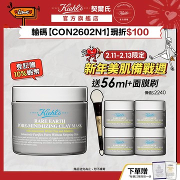 契爾氏 亞馬遜白泥淨緻毛孔面膜125ml｜粉刺黑頭 毛孔粗大 不乾澀 不緊繃 新年禮物｜Kiehl's 官方旗艦店
