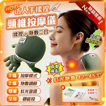 隔日達🚀仿真人手按摩儀 肩頸按摩儀 斜方肌頸部按摩儀 頸椎雙重護理 恆溫熱敷 肩頸揉捏 交換禮物 上班族必備 長輩禮物