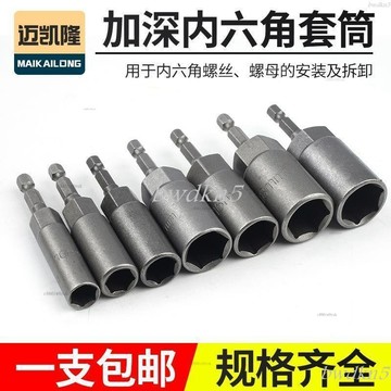 bwdk 六角套筒 加深套筒 加長套筒 電動扳手套筒 加深套筒手電鑽套筒頭5.5-19風批套筒六角套筒螺絲刀批頭套筒扳手