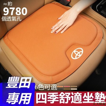 下殺精品🙊豐田 座椅墊 透氣坐墊 夏季坐墊Levin Highlander Rav4 Camry Corolla Ch