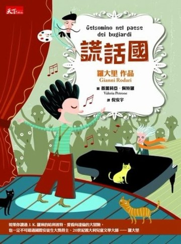 謊話國[二手書_良好]