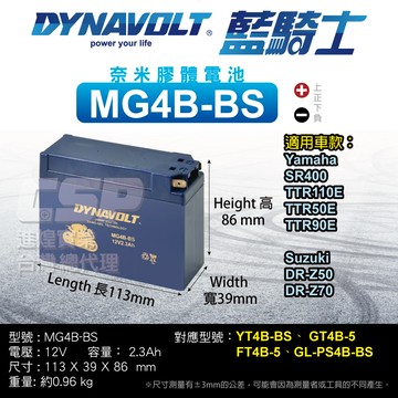 【藍騎士】MG4B-BS YT4B-BS 機車電池 GT4B-5 FT4B-BS GL-PS4B膠體電池 DYNAVOLT 保固一年