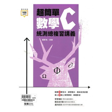 龍騰高職超簡單複習講義數學C+答(82803)