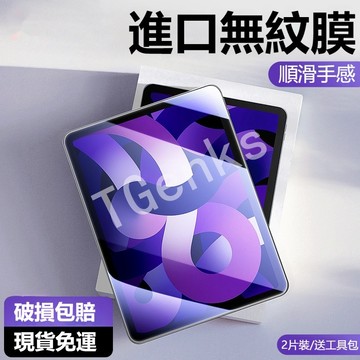 iPad防爆玻璃貼 熒幕貼 玻璃保護貼 綠光護眼 適用於新款 iPadPro11/13 Air6/5/4 mini全系列